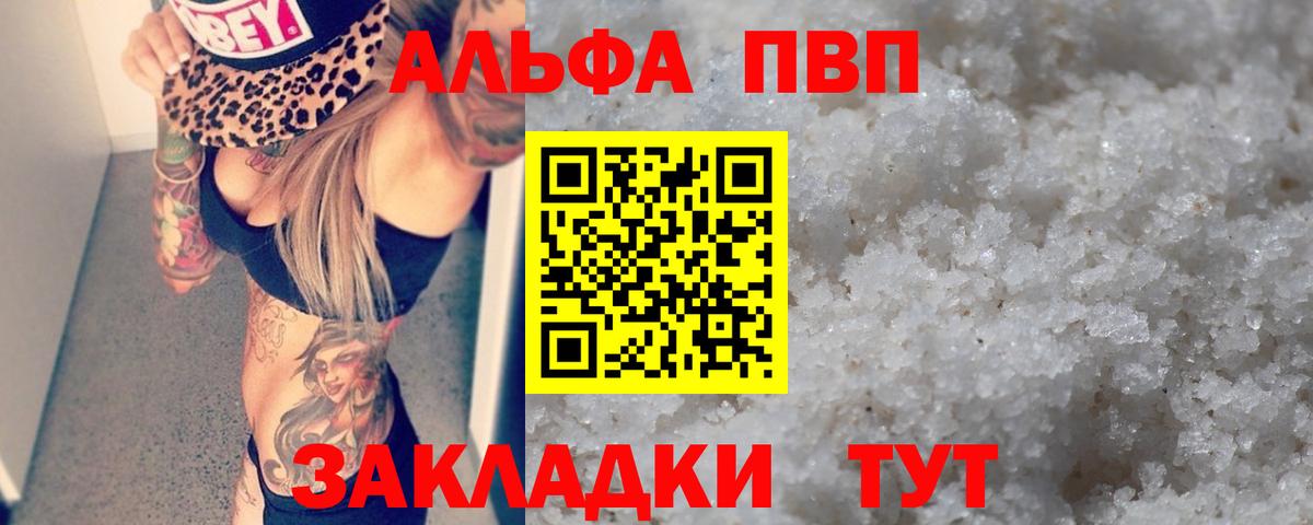 Орск  A-PVP мука  купить наркотик  Альфа ПВП VHQ  Альфа ПВП кристаллы  Вход с VPN 