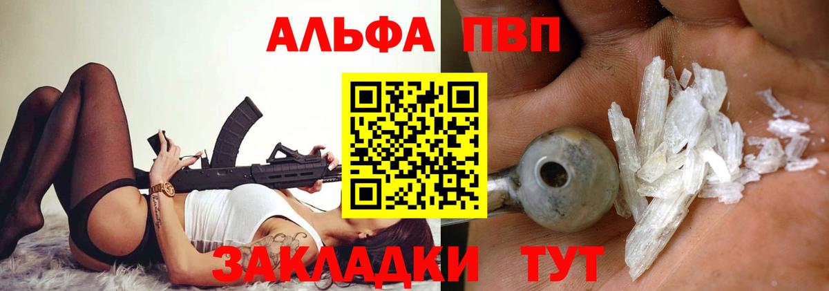 Альфа ПВП VHQ Орск