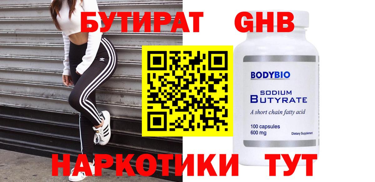 Орск  Бутират вода  Вход с VPN 
