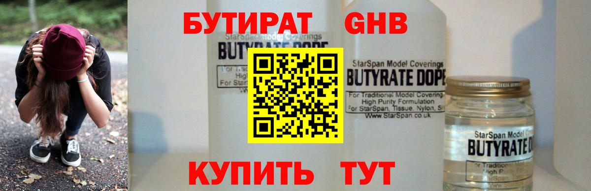 Бутират BDO 33% Орск