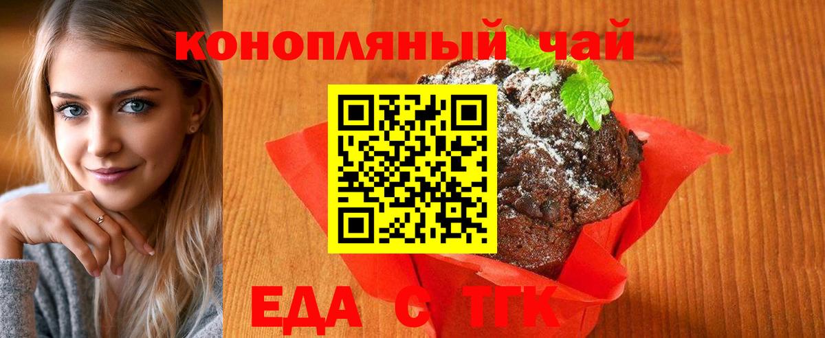 Орск  Еда ТГК конопля  Вход с VPN 