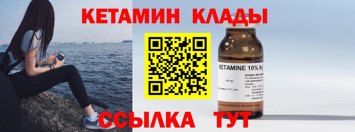 Кетамин ketamine Орск