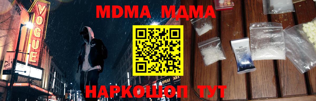 Орск  MDMA crystal  МДМА  MDMA VHQ  Вход с VPN 